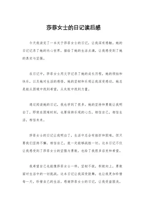 莎菲女士的日记读后感