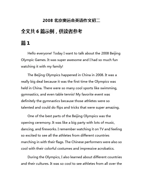 2008北京奥运会英语作文初二