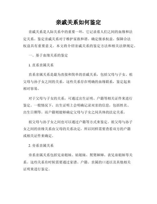 亲戚关系如何鉴定