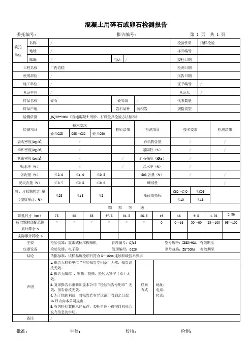 混凝土用碎石或卵石检测报告