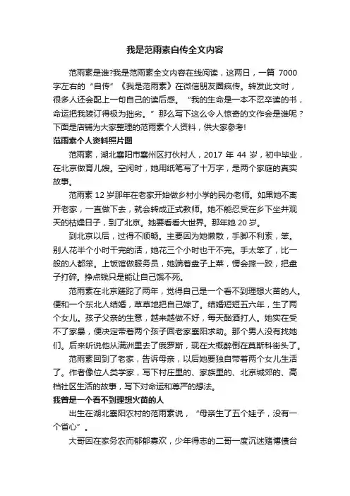 我是范雨素自传全文内容