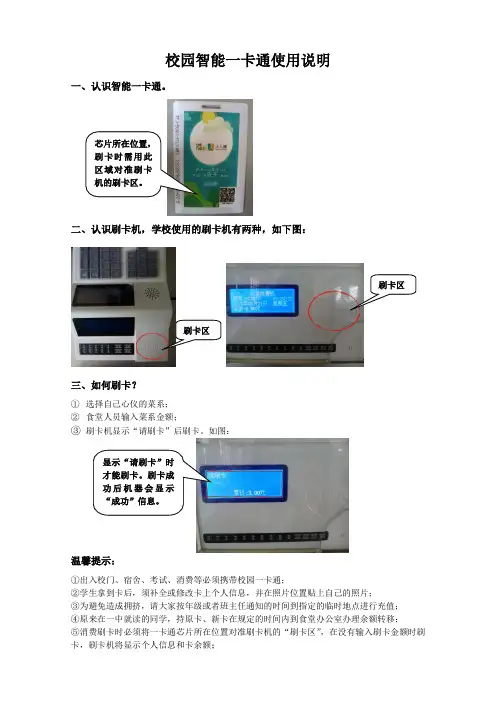 校园智能一卡通使用说明