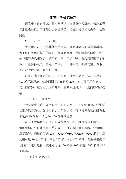 体育中考长跑技巧