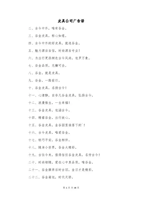 皮具公司广告语