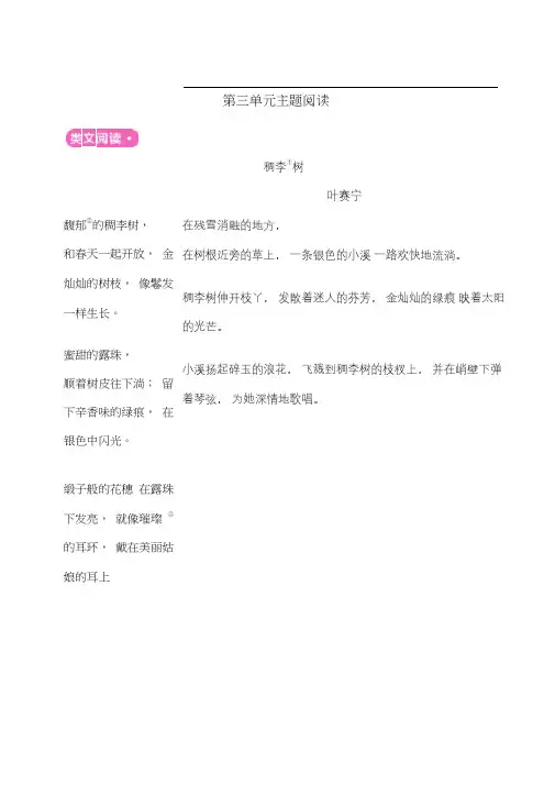 最新部编版小学语文四年级下册第三单元主题阅读卷同步练习题(附答案)