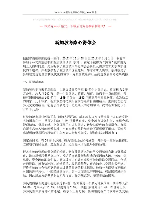 2018-2019-新加坡考察心得体会word版本 (7页)