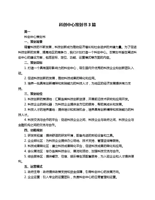 科创中心策划书3篇