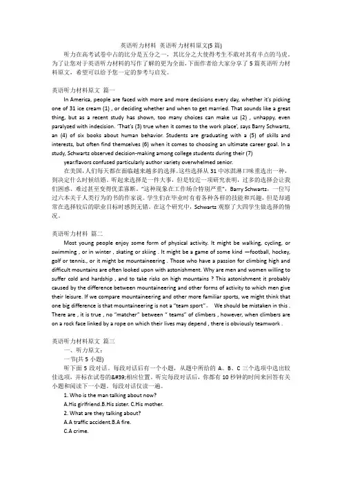 英语听力材料 英语听力材料原文(5篇)