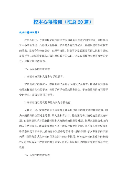 校本心得培训(汇总20篇)