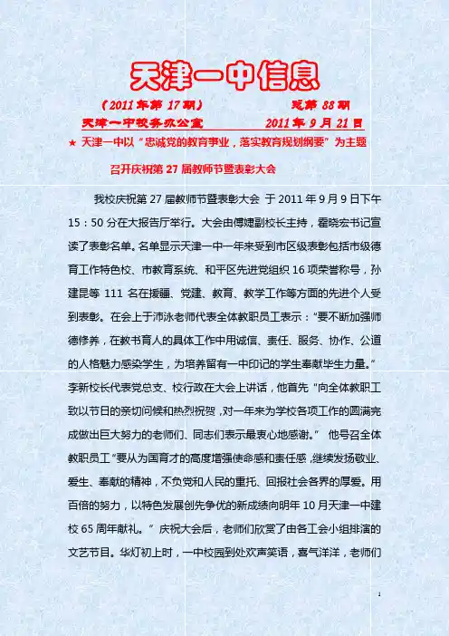 17天津一中信息