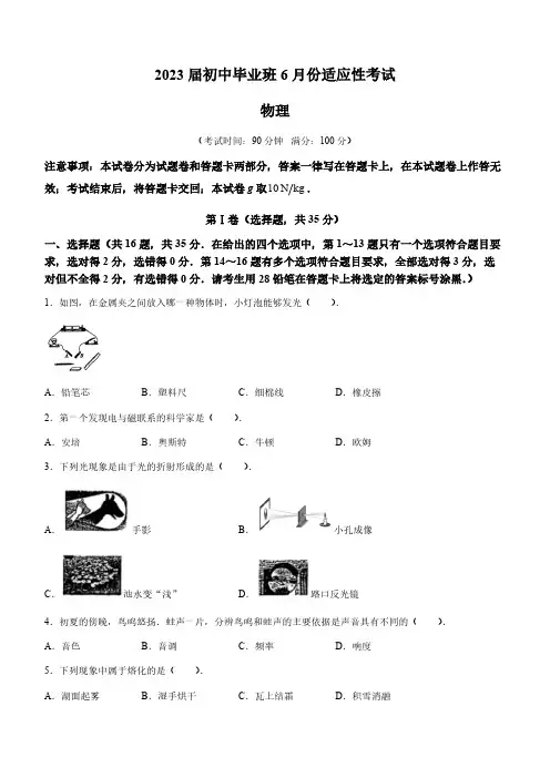 2023年广西南宁市九年级中考三模物理试题(Word版有答案)