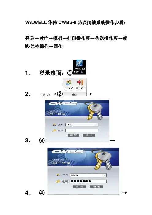 五防图形系统操作步骤