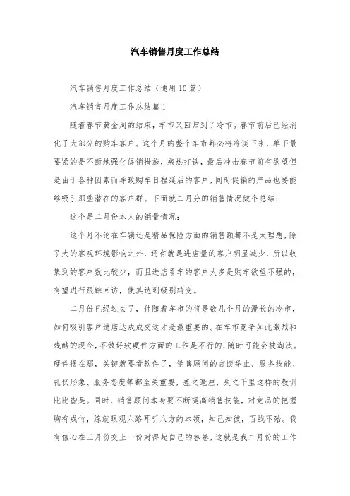 汽车销售月度工作总结