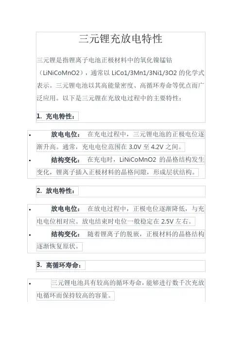 三元锂充放电特性