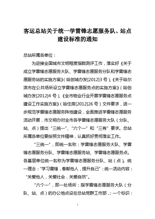 学雷锋志愿服务队站点建设标准