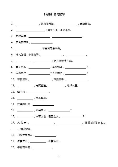 论语名句默写