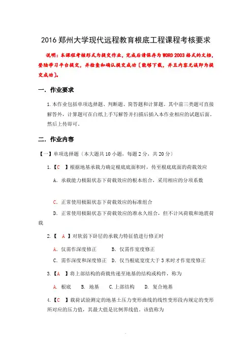 2016年郑州大学远程教育基础工程作业及答案 