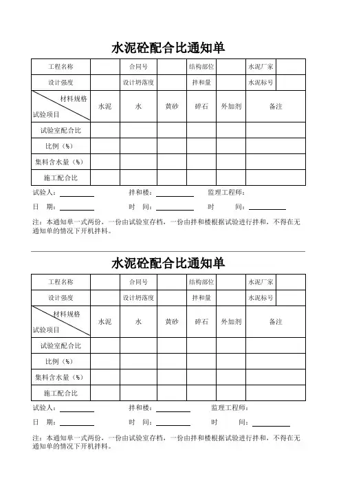 水泥砼配合比通知单