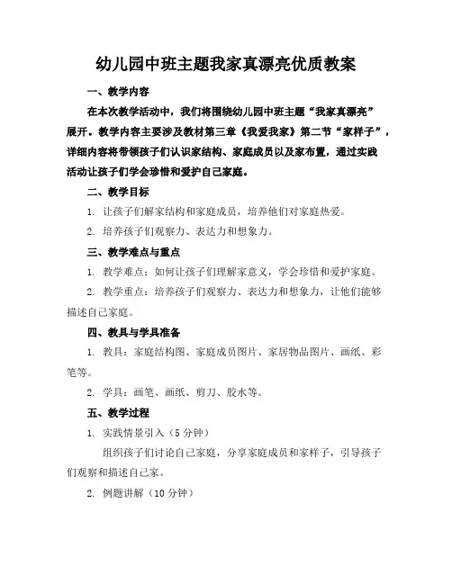 幼儿园中班主题我的家真漂亮优质教案