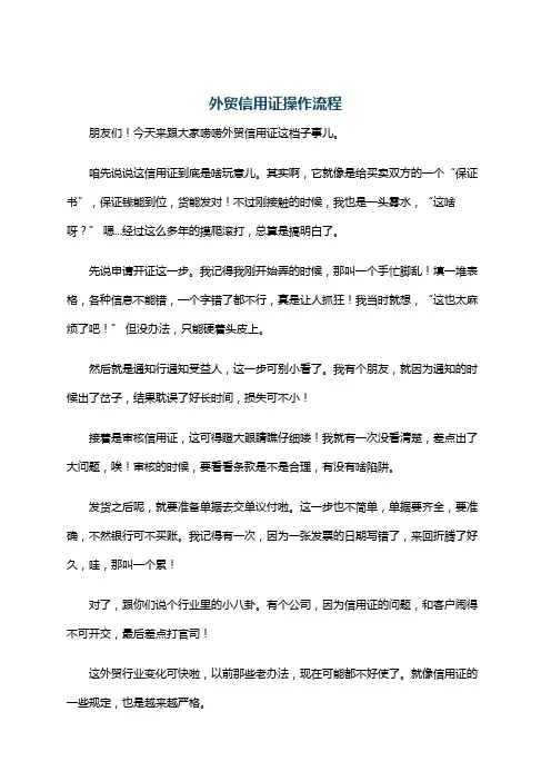 外贸信用证操作流程