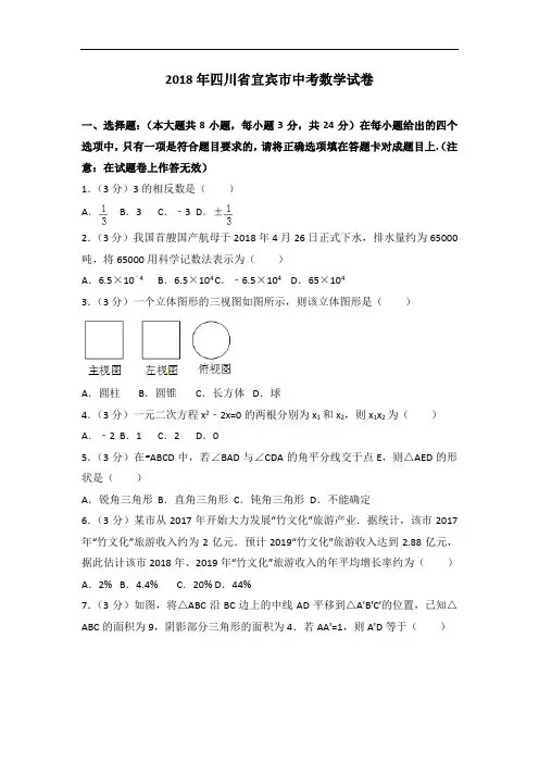 四川省宜宾市中考数学试卷含答案解析(Word版)