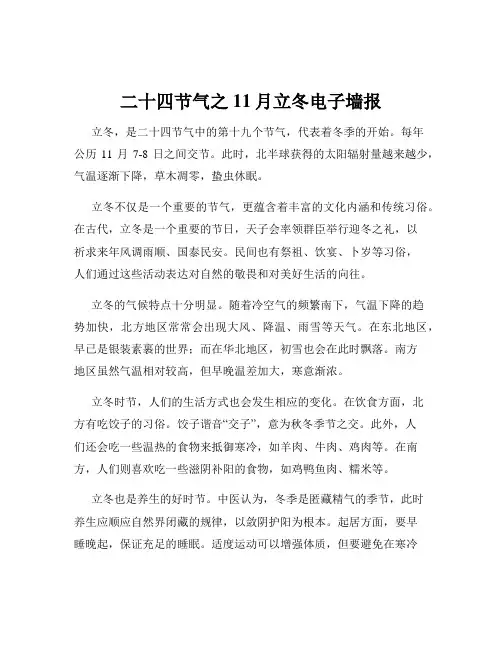 二十四节气之11月立冬电子墙报