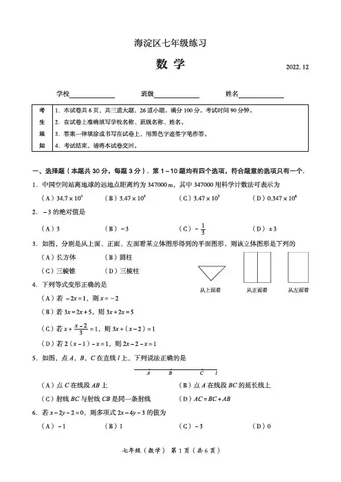 海淀区2022-2023学年第一学期初一数学期末试卷及参考答案