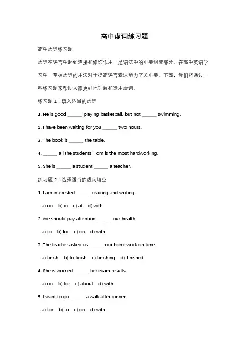 高中虚词练习题