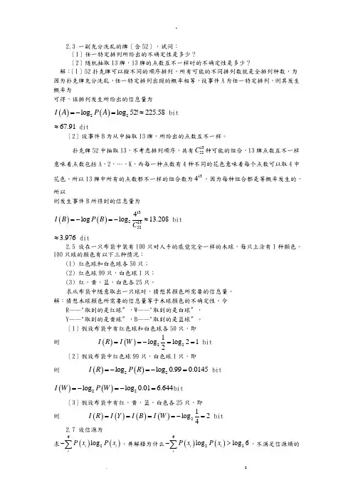 信息理论及编码参考答案