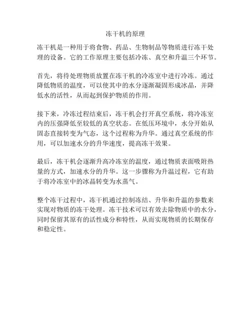 冻干机的原理