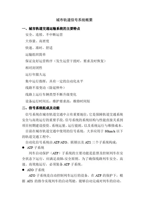 城市轨道交通运输系统的主要特点-信号