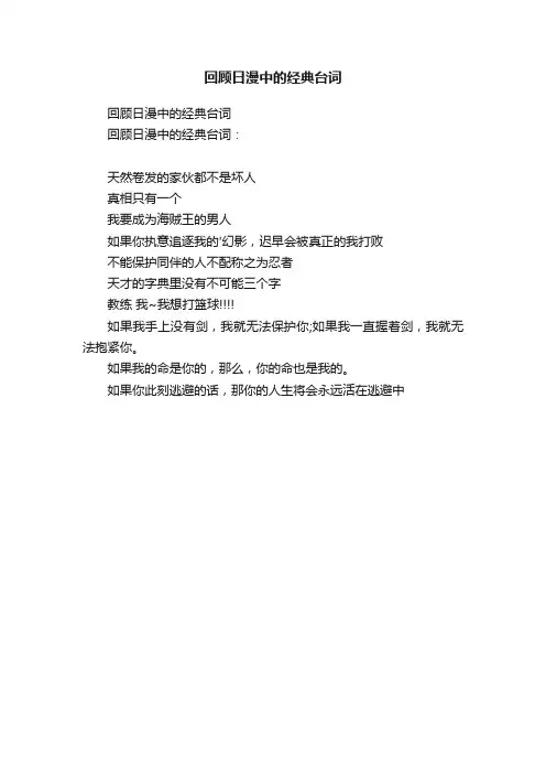 回顾日漫中的经典台词