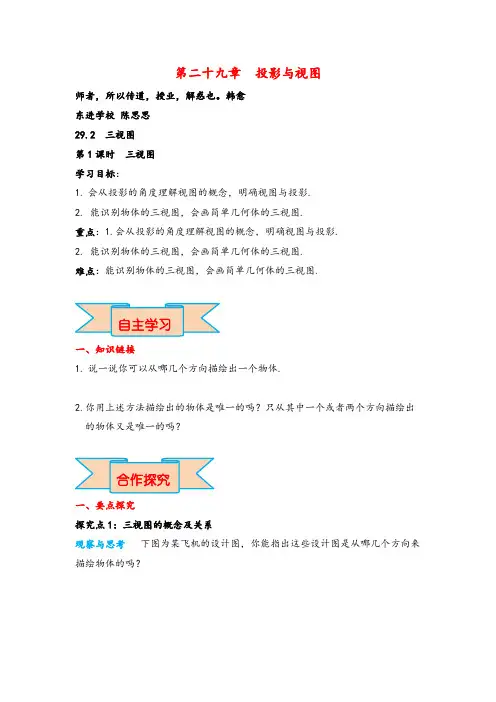 人教版九年级下册数学29.2  三视图导学案
