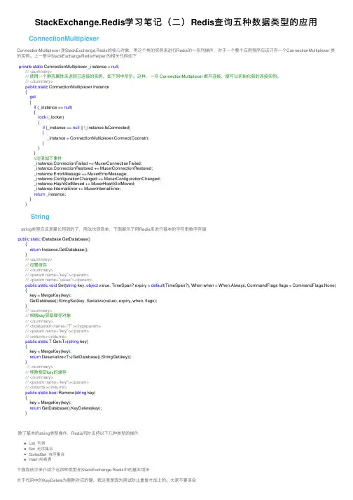 StackExchange.Redis学习笔记(二)Redis查询五种数据类型的应用