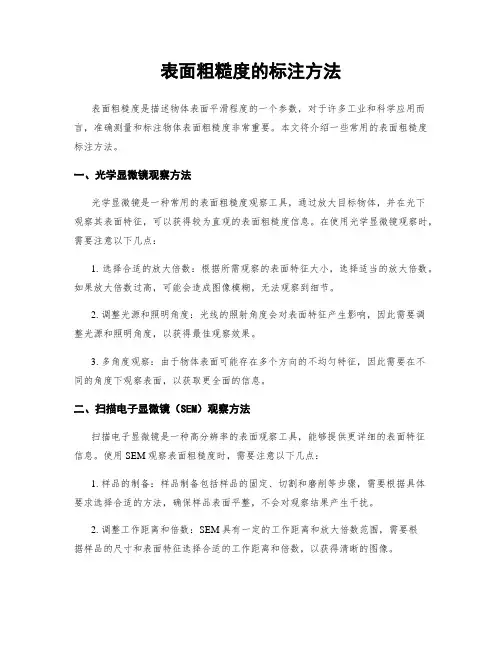 表面粗糙度的标注方法