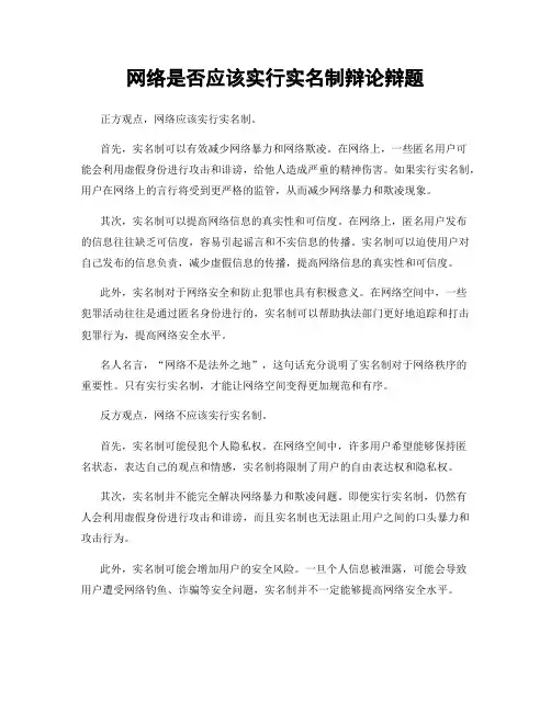 网络是否应该实行实名制辩论辩题
