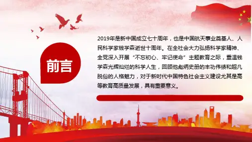 弘扬新时代科学家精神专题教育ppt模板课件