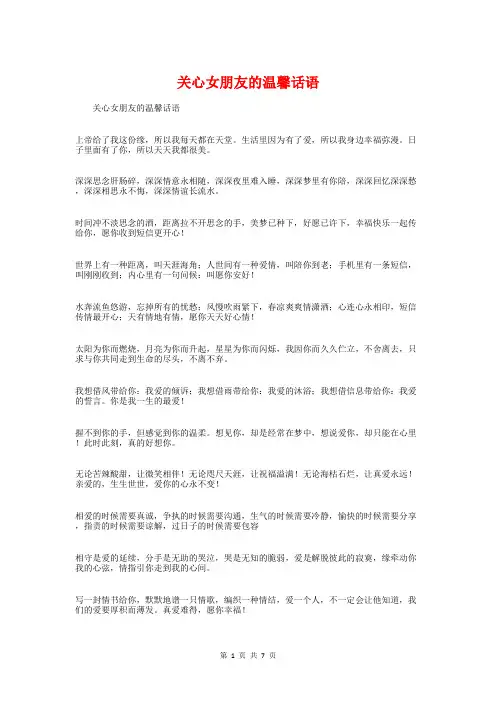 关心女朋友的温馨话语与关心女朋友的话-天凉了要注意身体汇编
