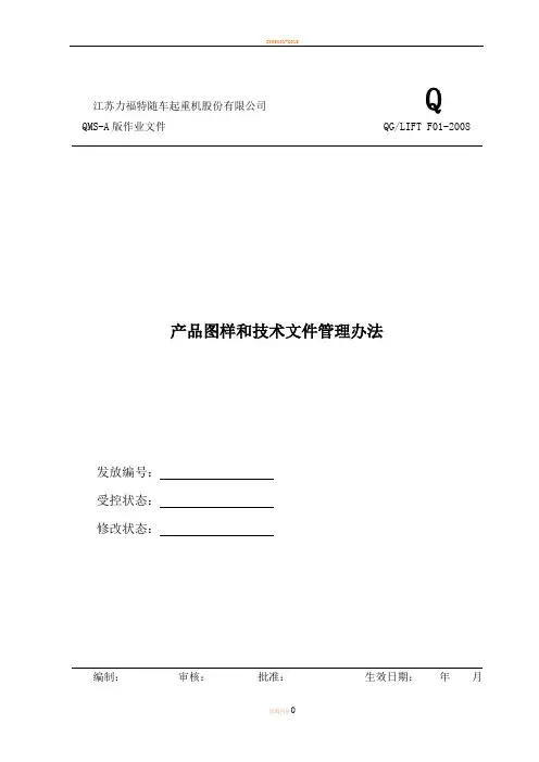 GJB产品图样和技术文件管理办法