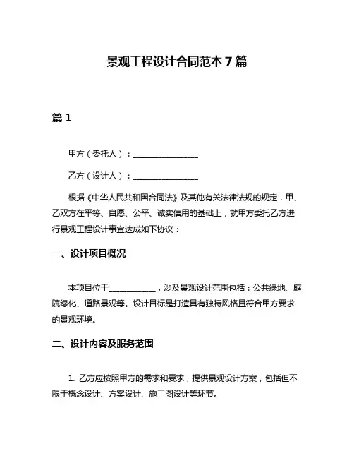 景观工程设计合同范本7篇