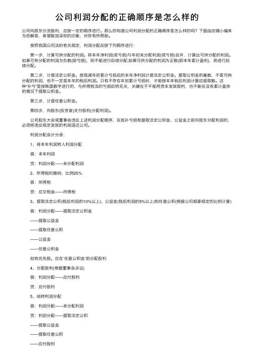 公司利润分配的正确顺序是怎么样的
