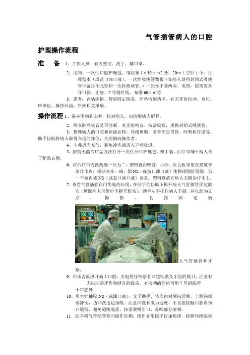气管插管病人的口腔护理操作流程