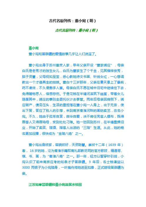 古代名厨列传：董小宛（明）
