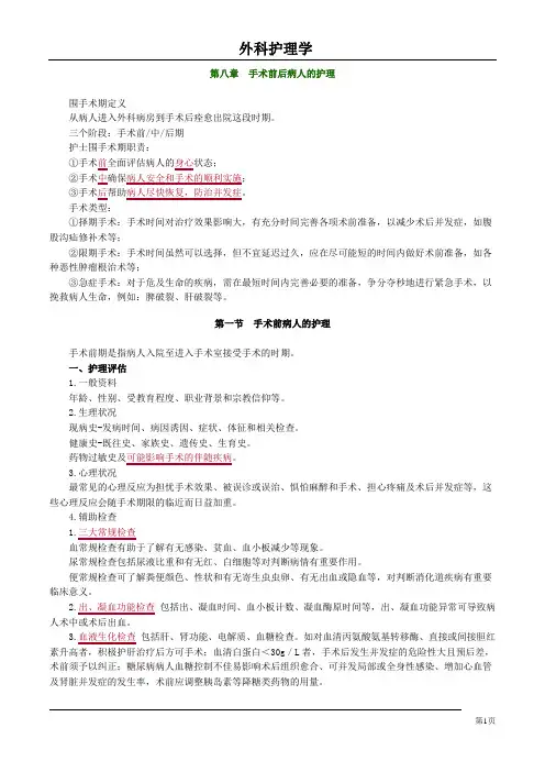 手术前后病人的护理