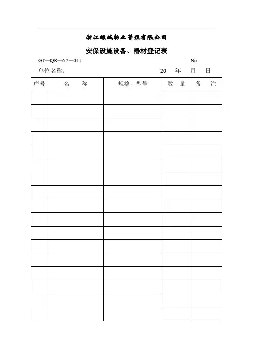 秩序表格类全属