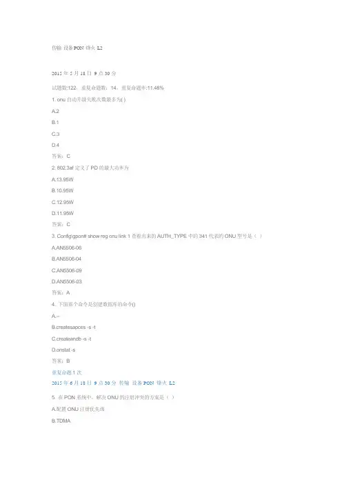 中国移动网上大学传输 设备PON 烽火 L2题库