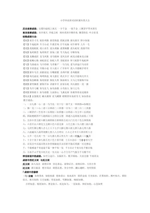 小学毕业班词语积累归类大全