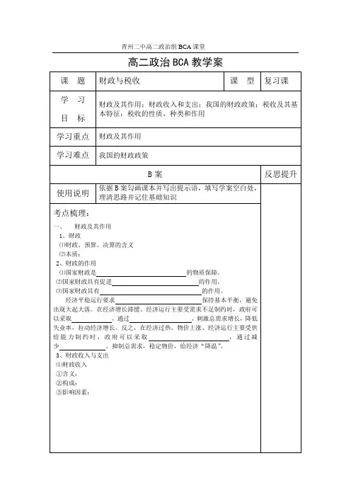 财政税收导学案
