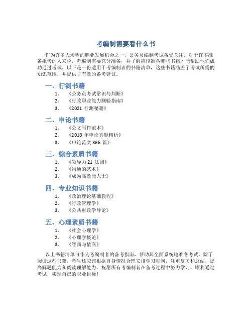 考编制需要看什么书