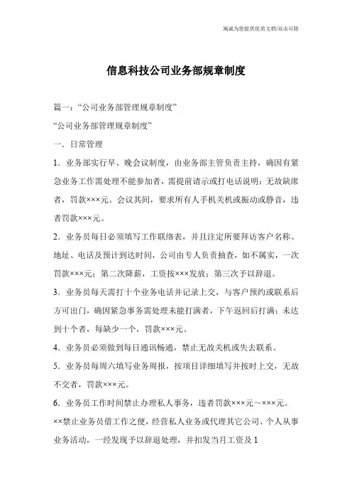信息科技公司业务部规章制度